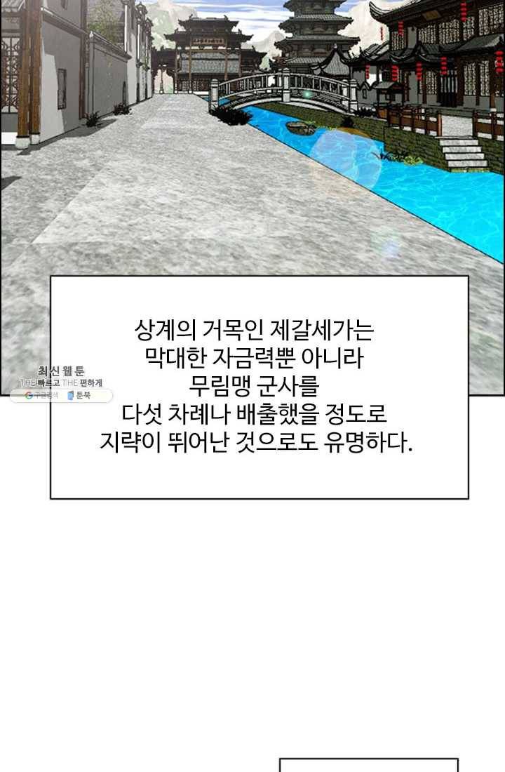 천하제일살수 32화 29