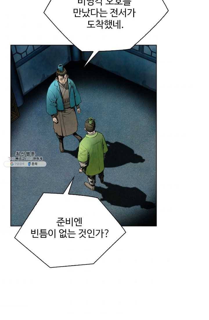 천하제일살수 32화 31