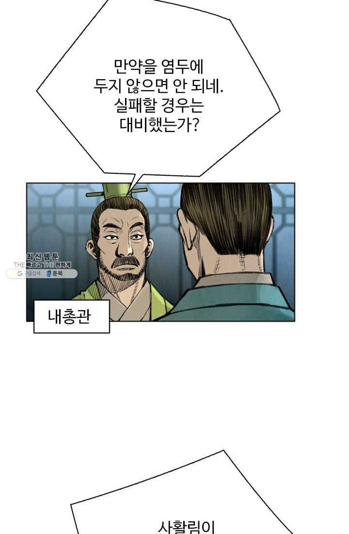 천하제일살수 32화 33