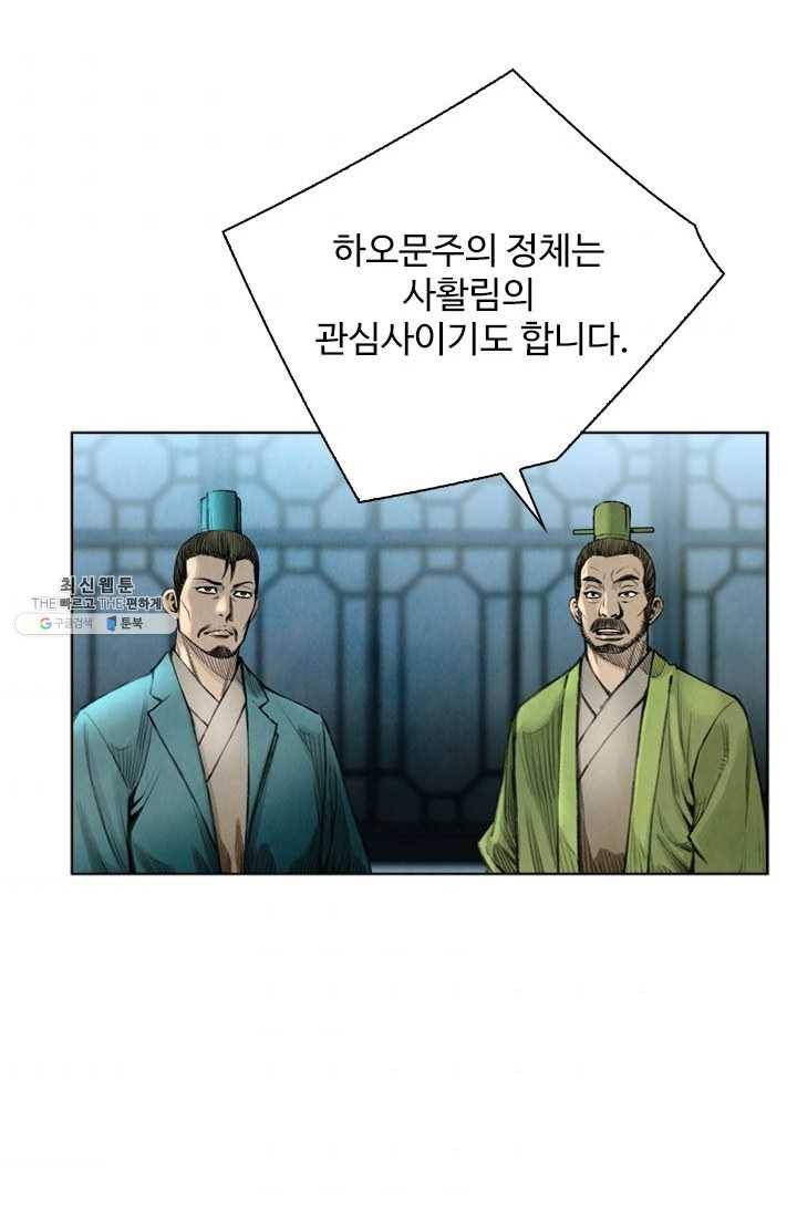 천하제일살수 32화 41