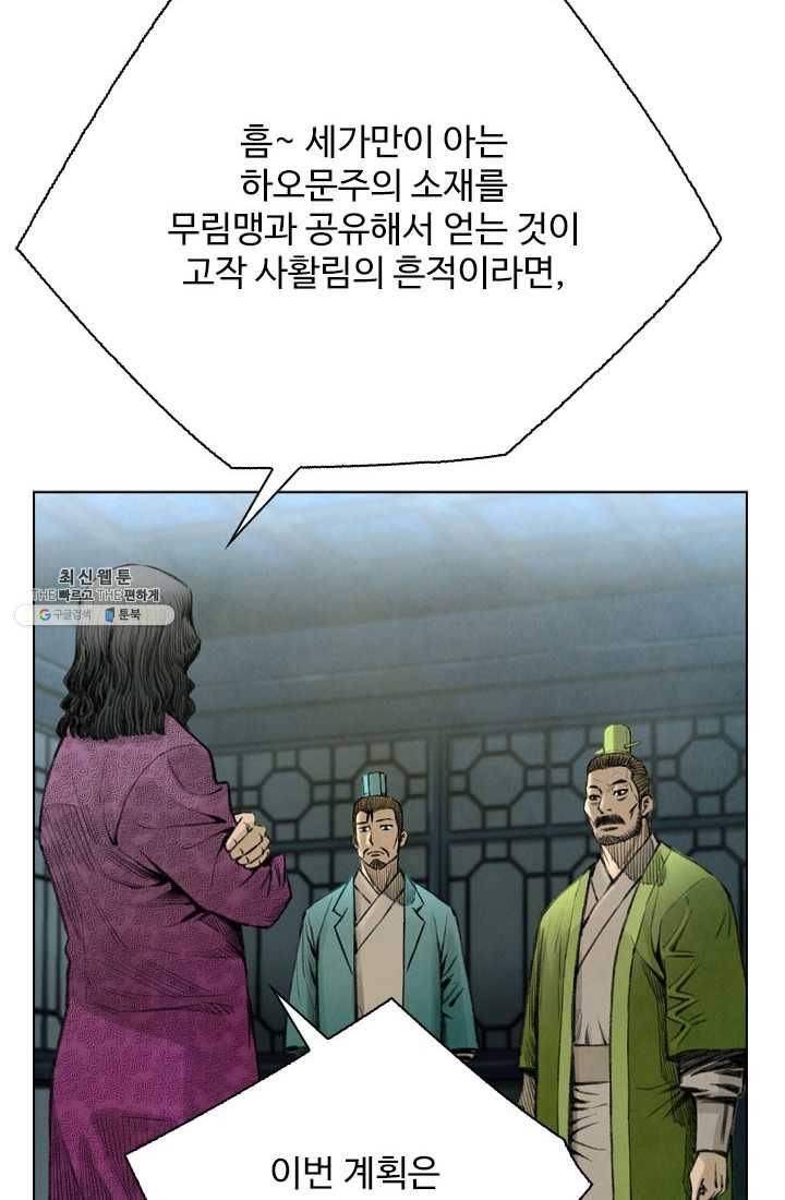 천하제일살수 32화 43