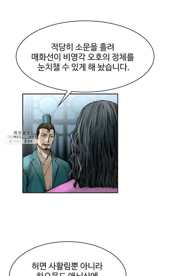 천하제일살수 32화 47