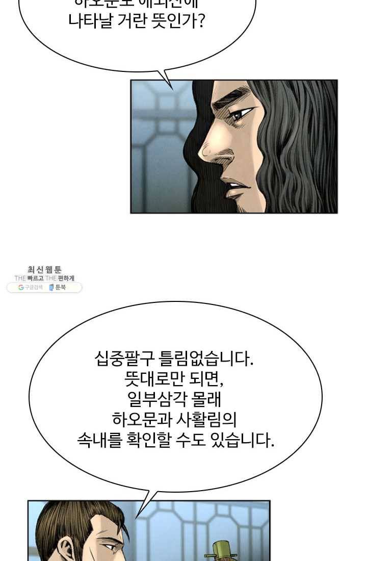 천하제일살수 32화 48