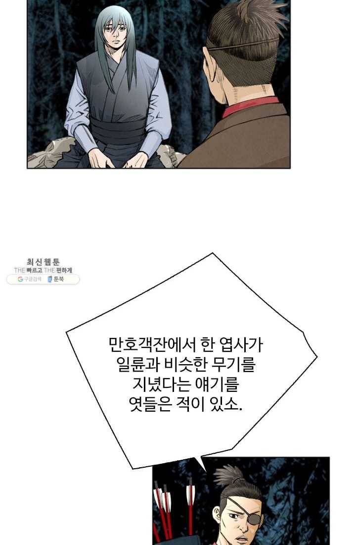 천하제일살수 32화 59