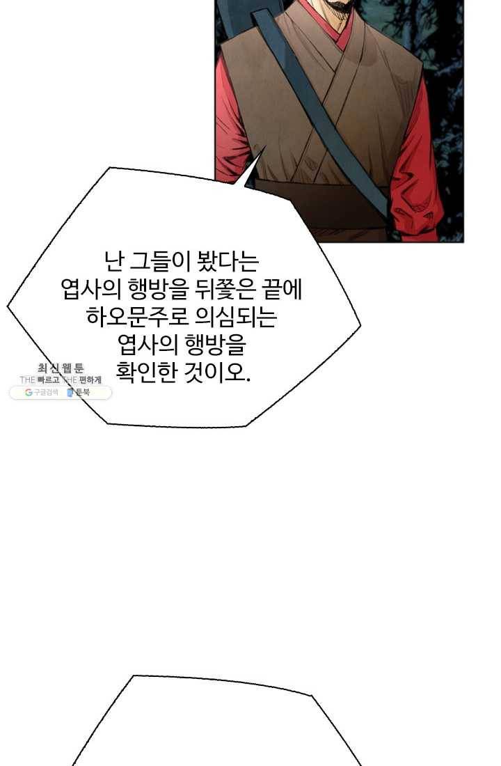 천하제일살수 32화 60