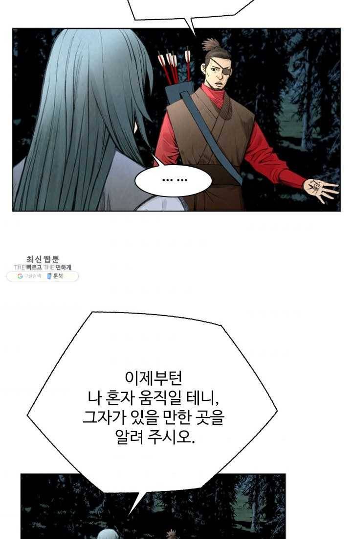 천하제일살수 32화 62