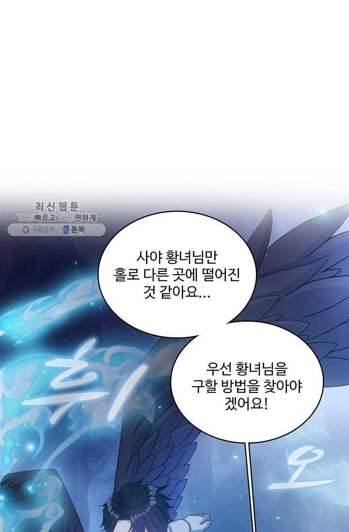황녀의 생존법칙 87화 2