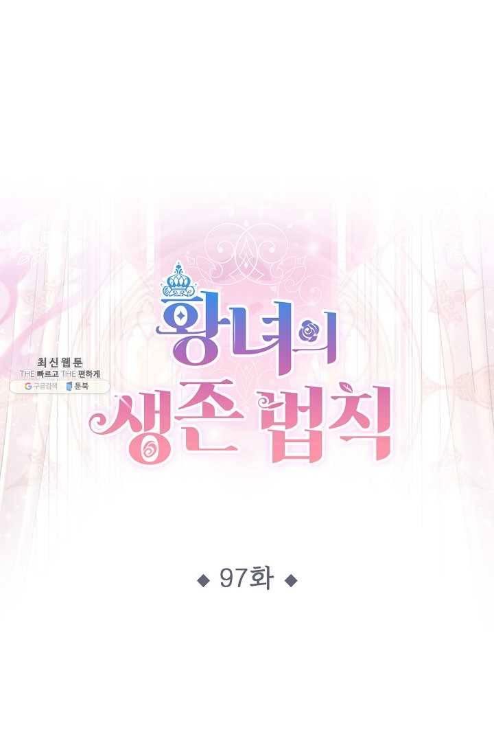 황녀의 생존법칙 97화 1