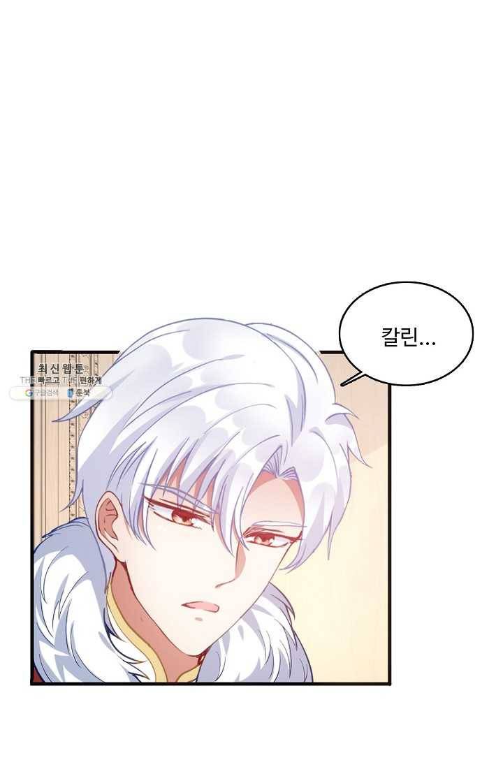 황녀의 생존법칙 97화 2
