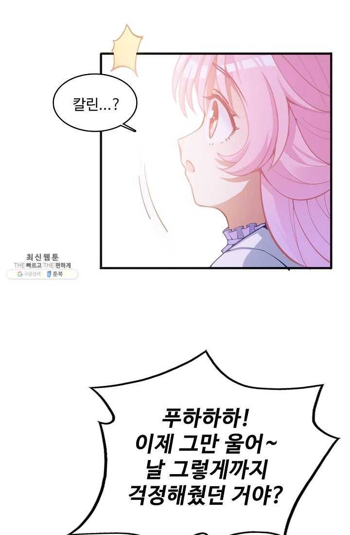 황녀의 생존법칙 97화 5
