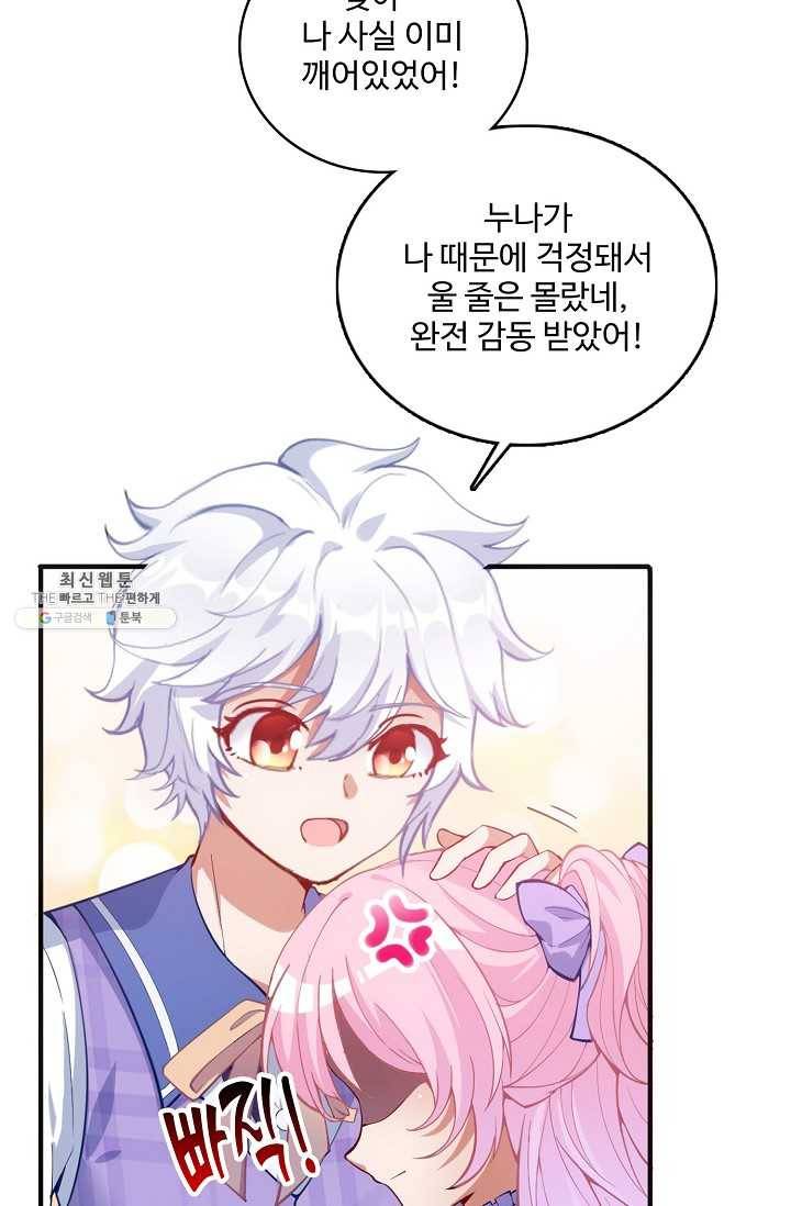 황녀의 생존법칙 97화 7