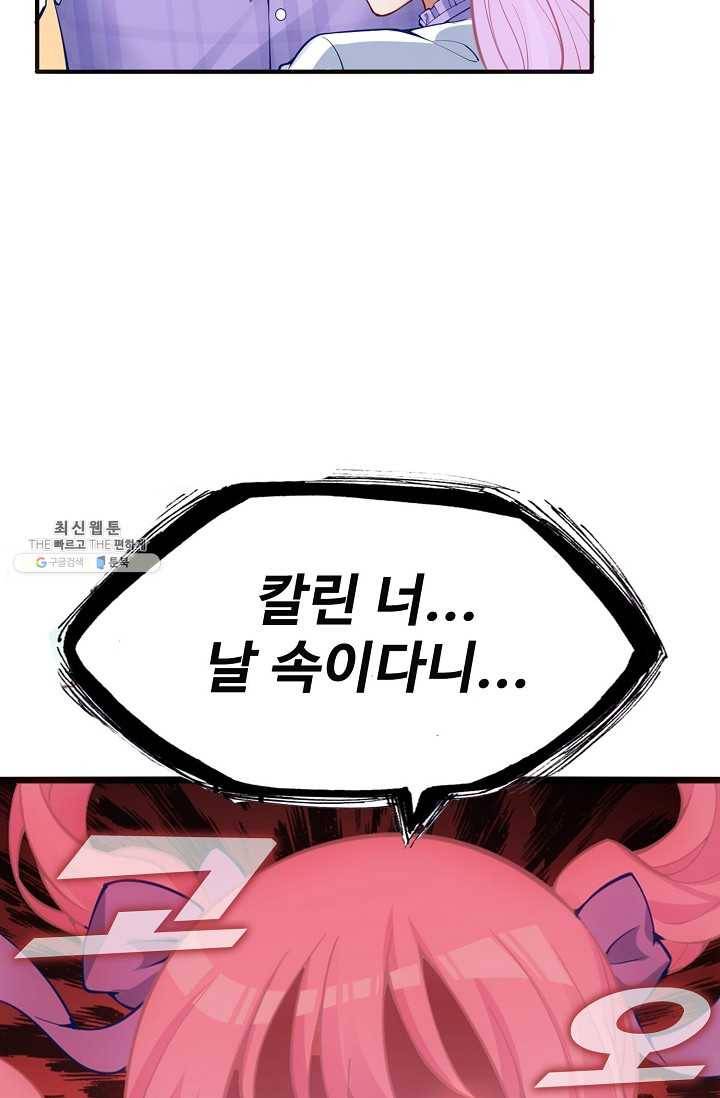 황녀의 생존법칙 97화 8