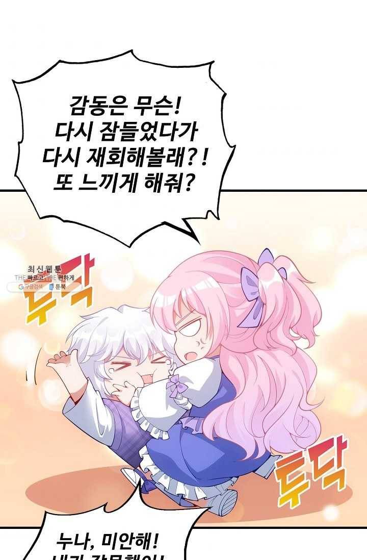 황녀의 생존법칙 97화 10
