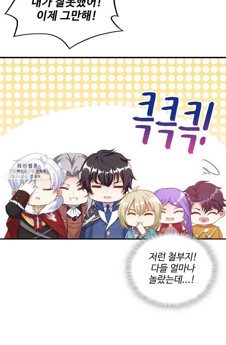 황녀의 생존법칙 97화 11