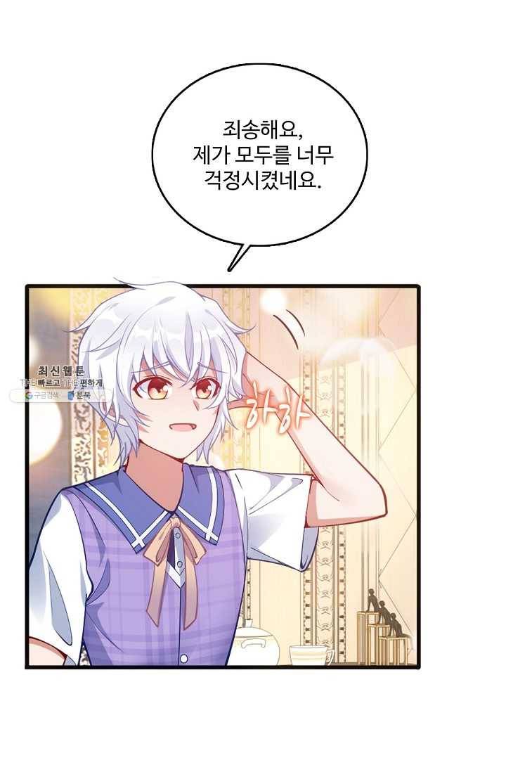 황녀의 생존법칙 97화 12