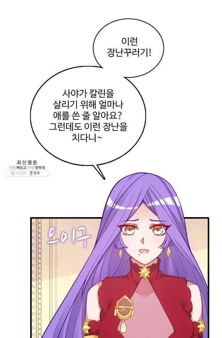 황녀의 생존법칙 97화 13