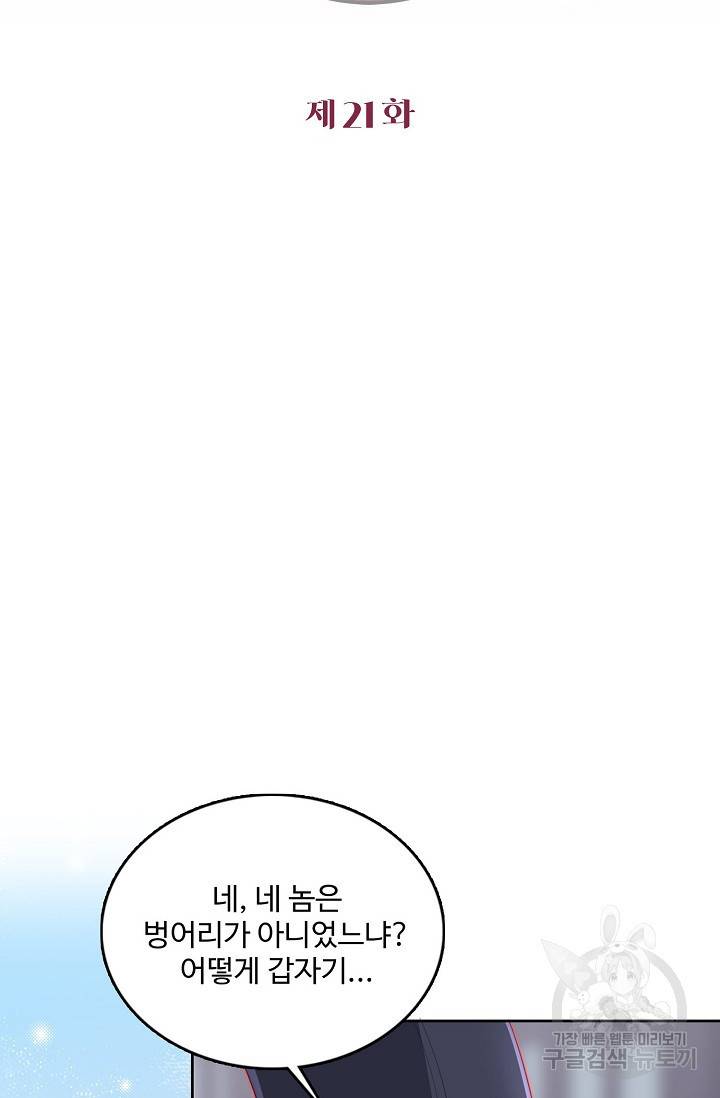 악당이지만 남주를 키웠습니다 21화 2