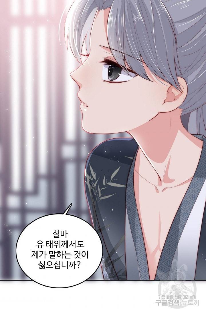 악당이지만 남주를 키웠습니다 21화 4