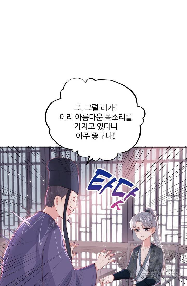 악당이지만 남주를 키웠습니다 21화 5