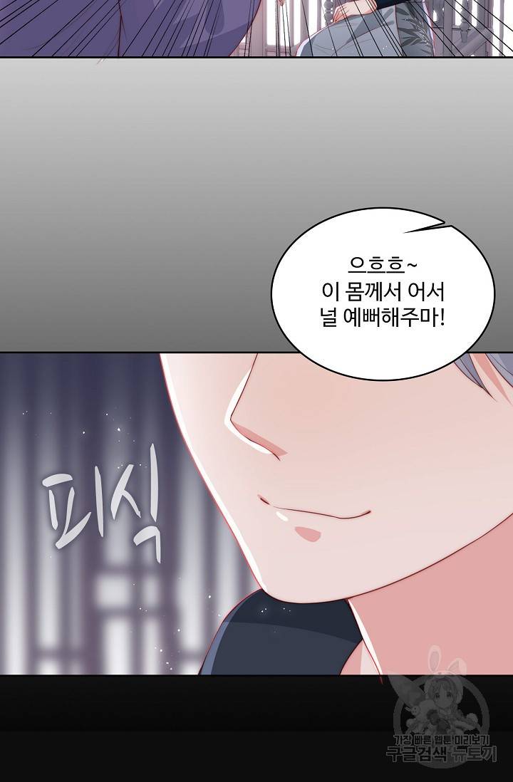 악당이지만 남주를 키웠습니다 21화 6
