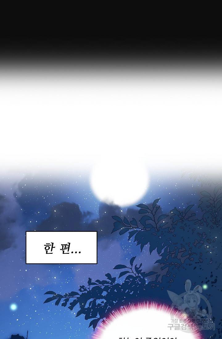 악당이지만 남주를 키웠습니다 21화 7