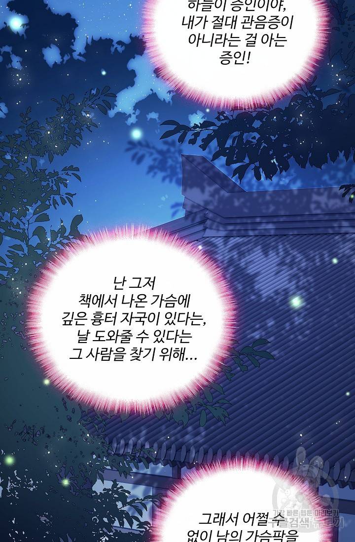 악당이지만 남주를 키웠습니다 21화 8