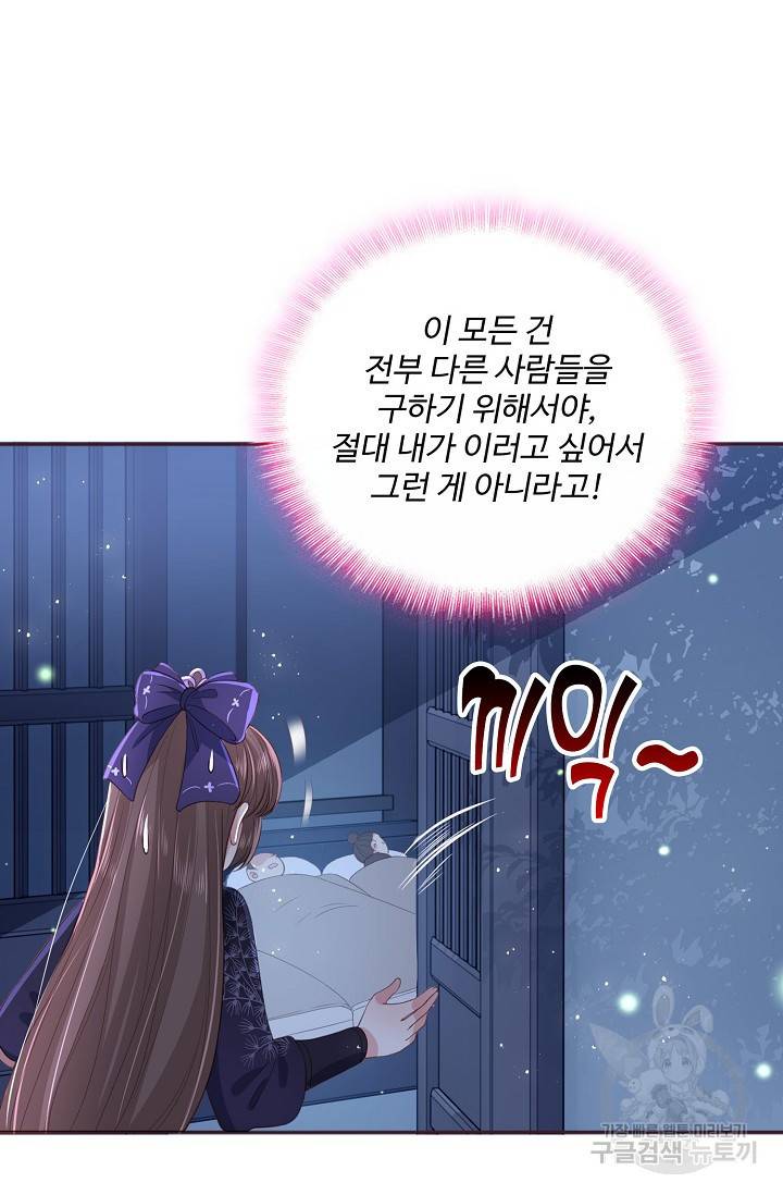 악당이지만 남주를 키웠습니다 21화 10