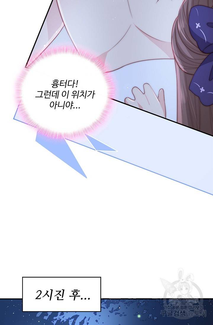 악당이지만 남주를 키웠습니다 21화 14