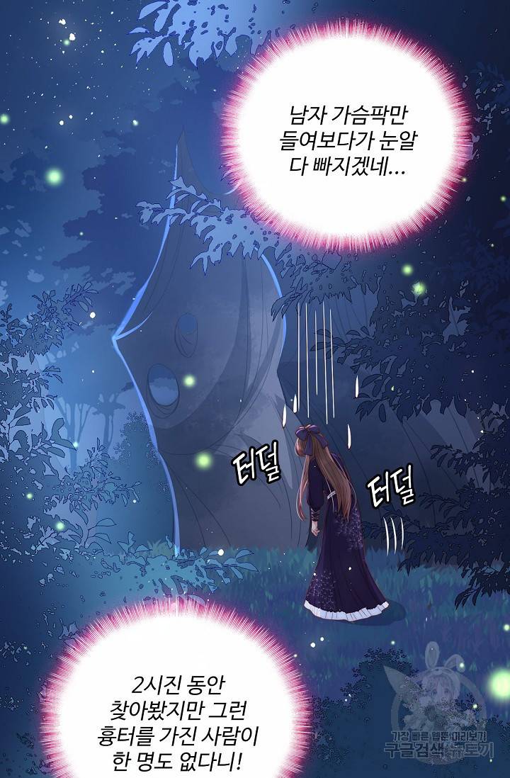 악당이지만 남주를 키웠습니다 21화 15