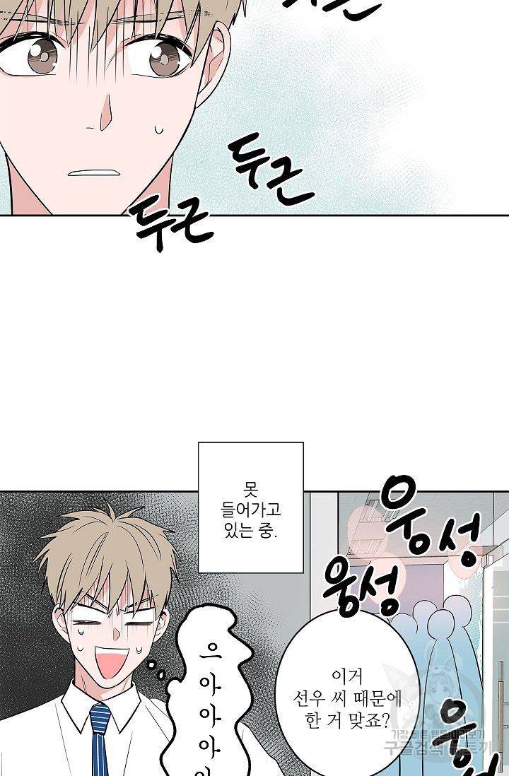 고양이의 수트 개의 넥타이 34화 3