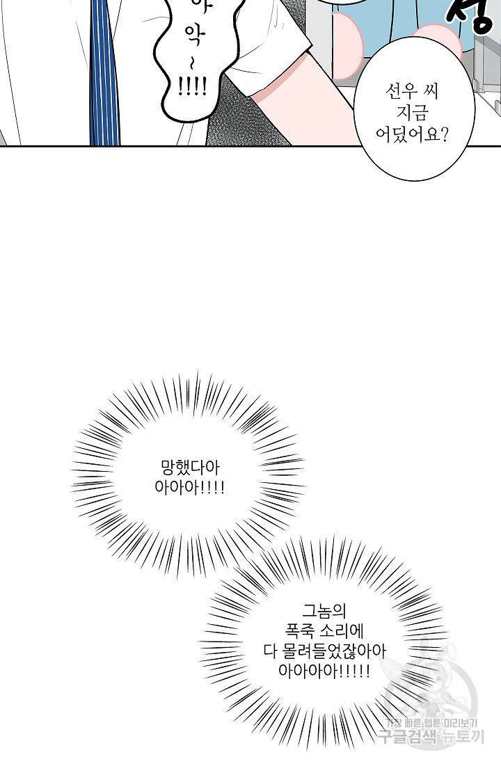 고양이의 수트 개의 넥타이 34화 4