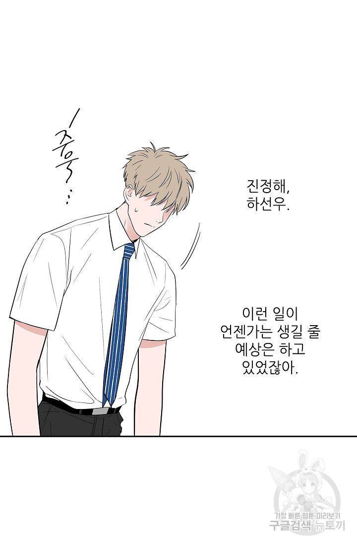 고양이의 수트 개의 넥타이 34화 5