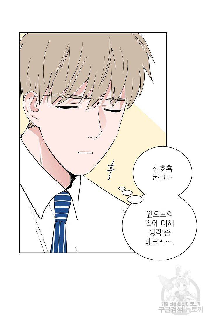 고양이의 수트 개의 넥타이 34화 6