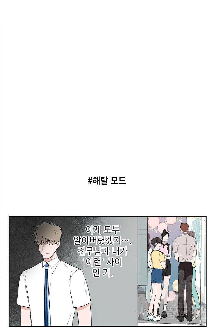 고양이의 수트 개의 넥타이 34화 7