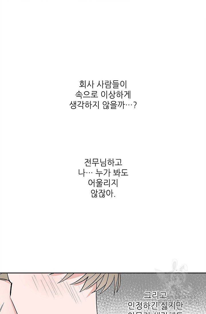 고양이의 수트 개의 넥타이 34화 8