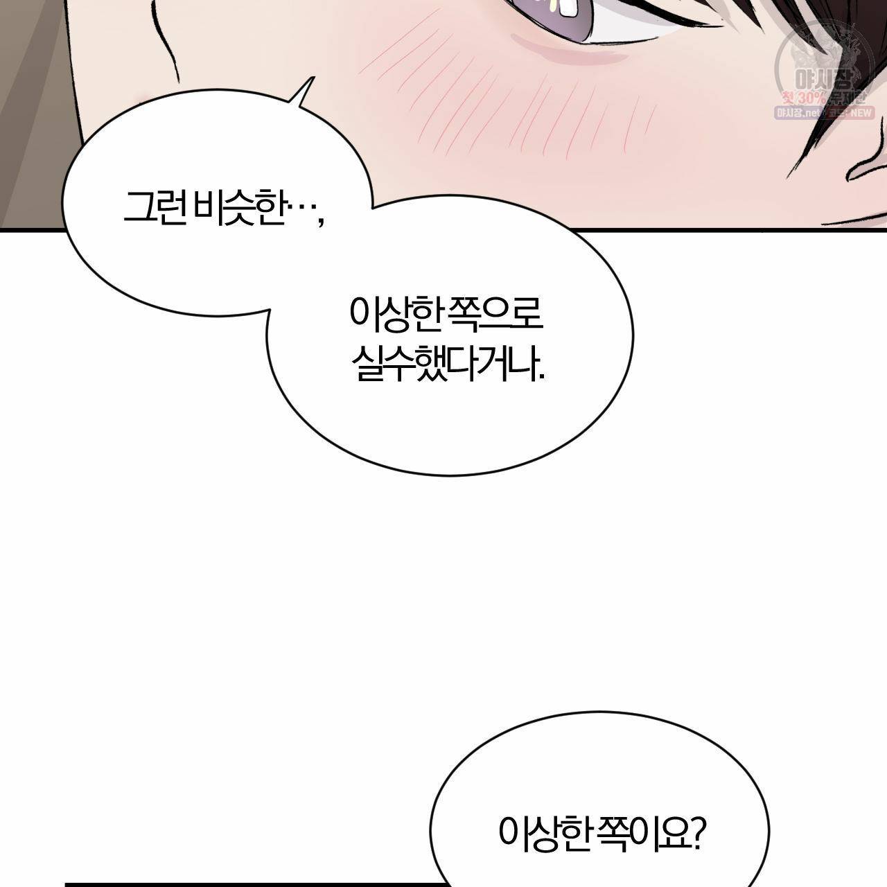 유성의 궤도 7화 4