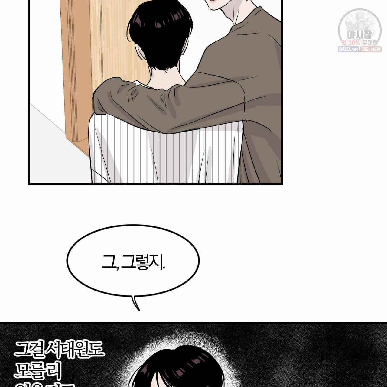 유성의 궤도 7화 15