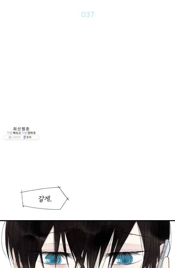 울어줘 37화 2