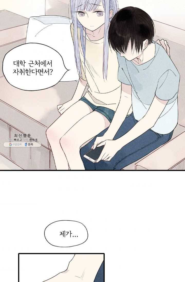 울어줘 37화 4