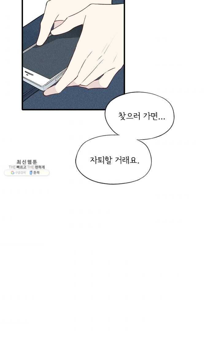 울어줘 37화 5