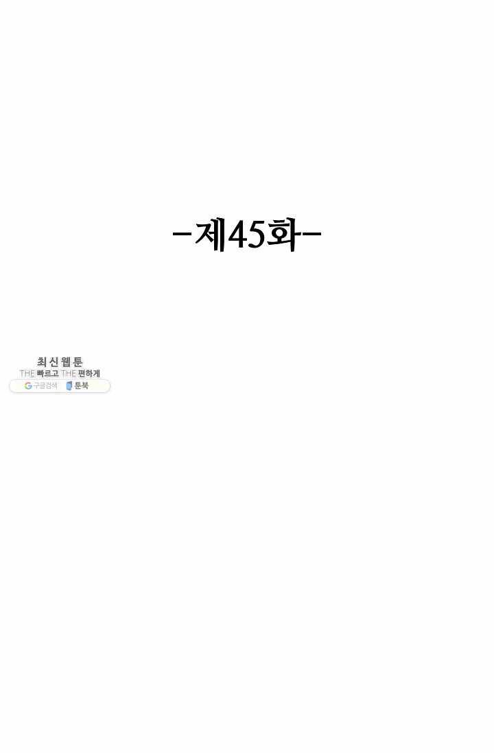 유니언 로드 45화 2