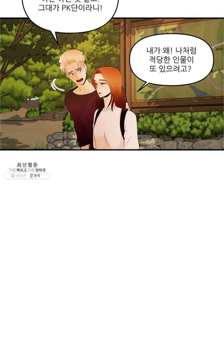 로그인 러브시티 39화 3