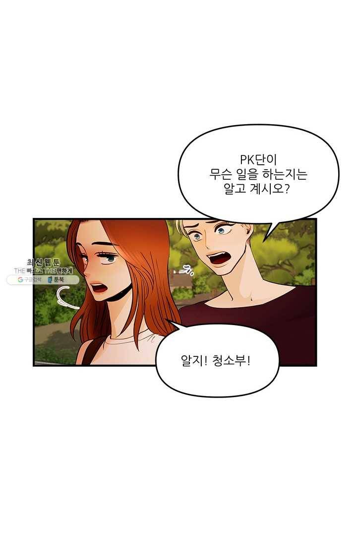 로그인 러브시티 39화 4