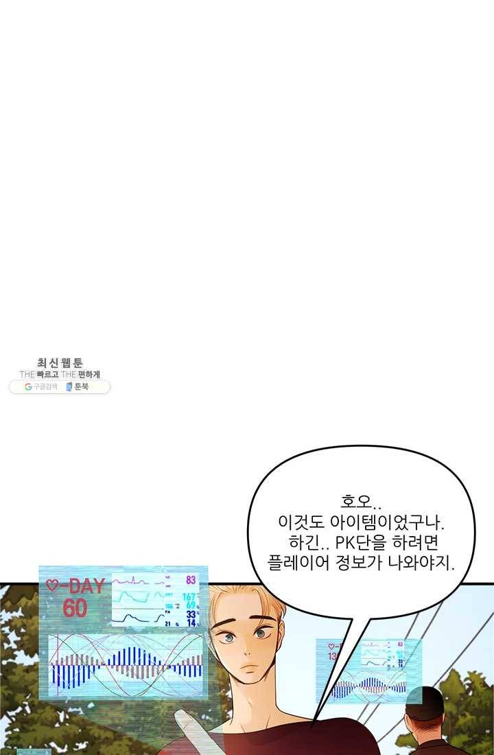 로그인 러브시티 39화 6