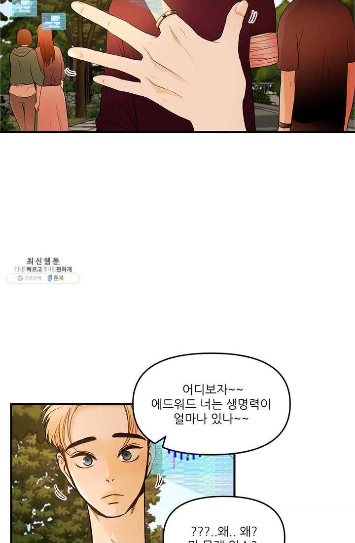 로그인 러브시티 39화 7