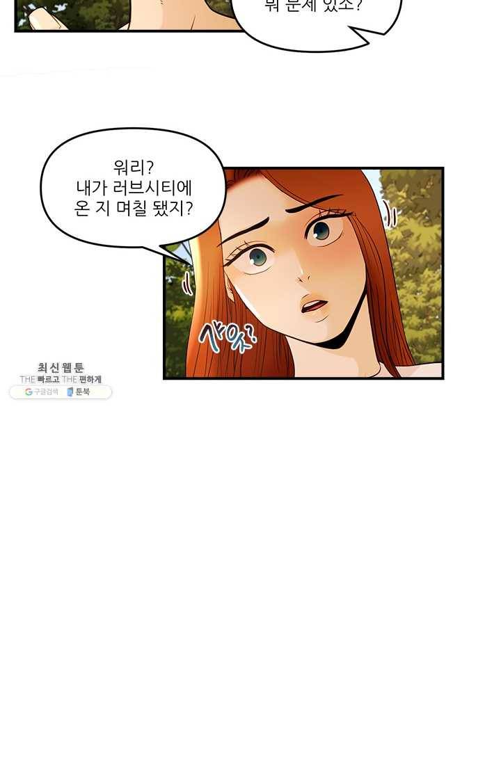 로그인 러브시티 39화 8