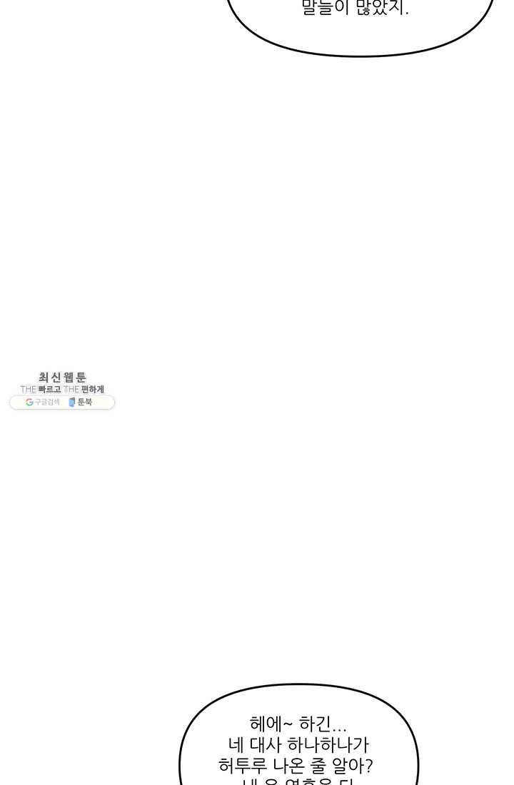 로그인 러브시티 39화 11