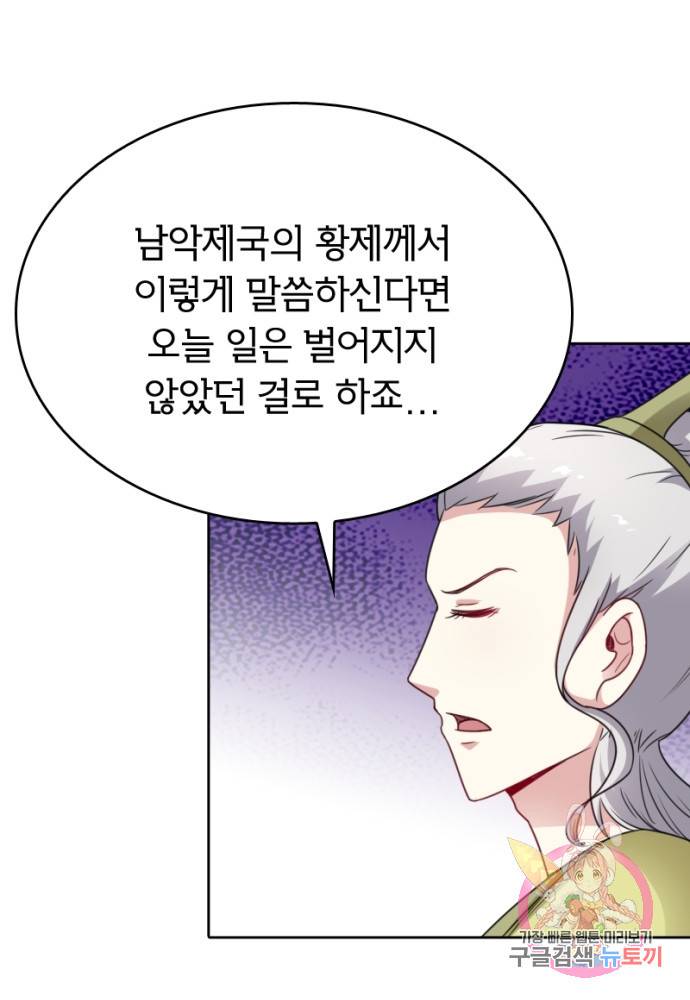 황비는 여우해 114화 1
