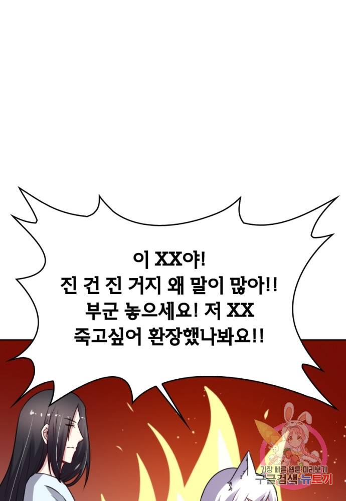 황비는 여우해 114화 2