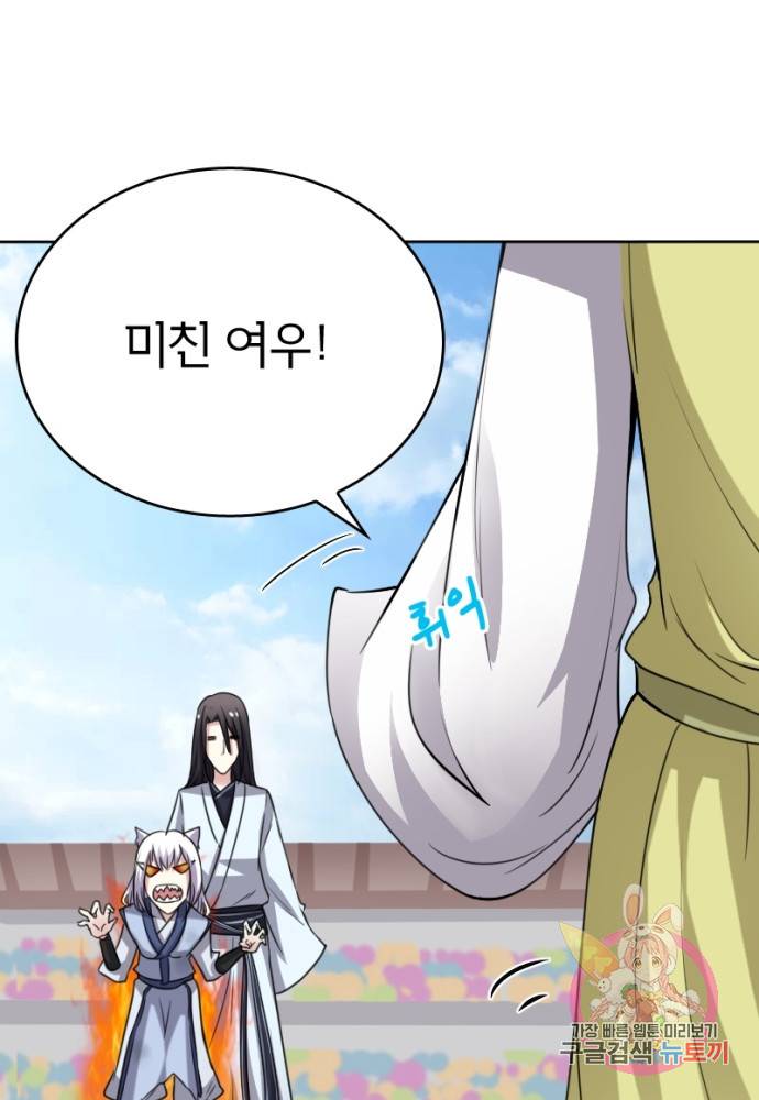 황비는 여우해 114화 4